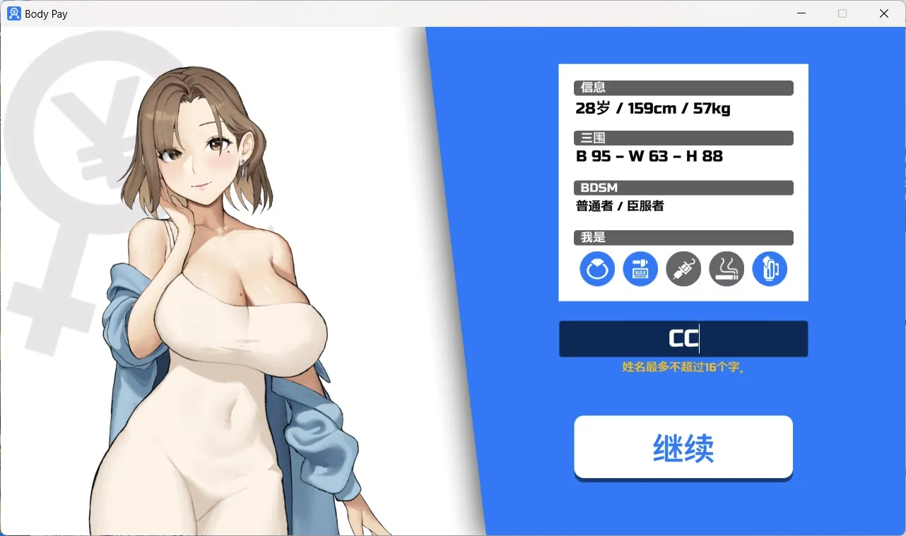 【SLG/中文/动态/CV】Body Pay 身体薪酬 官方中文步兵版-鹿星语