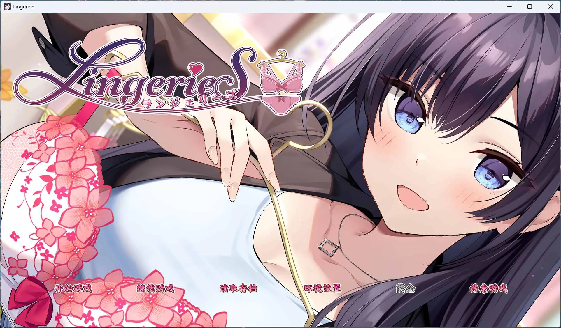 【SLG/中文/动态/全CV】LingerieS官方中文版-鹿星语