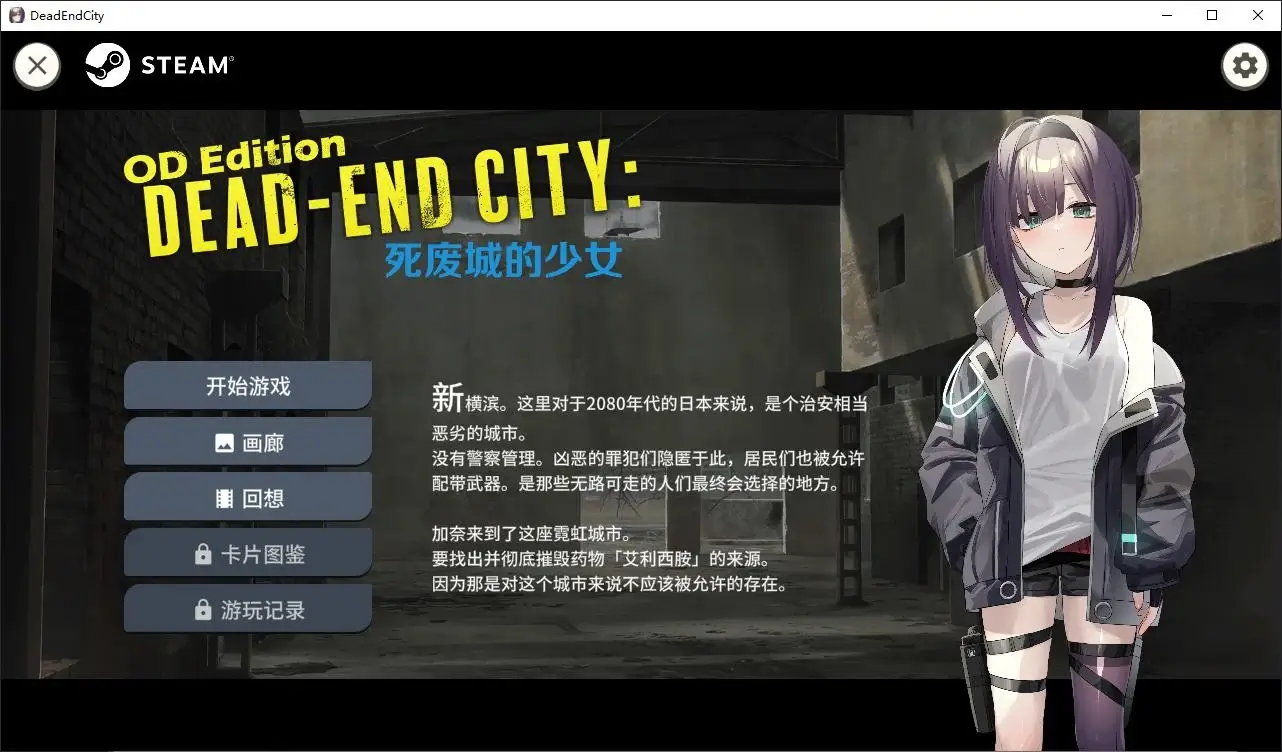 【卡牌SLG/中文/动态】死废城的少女  官中步兵版-鹿星语