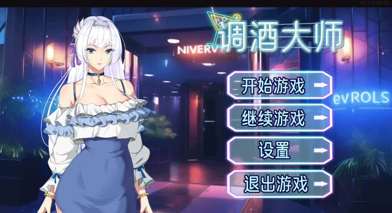 【SLG/动态/官中】调酒大师v1.1.5.25 Steam官方中文版-鹿星语